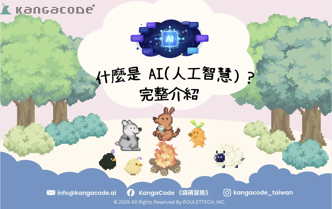什麼是 AI?孩子幾歲該學人工智慧?完整分齡教育指南(2026 最新版)